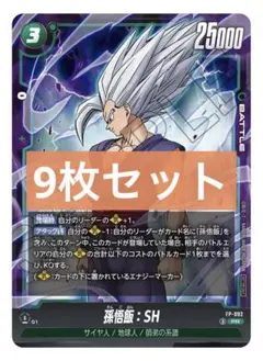 孫悟飯SH 10枚セット 最強ジャンプ 8月号 付録 フュージョンワールド