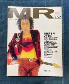 MR105】 ミスターハイファッション 2001 12月号 No.105 - メルカリ