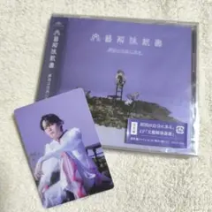 文藝解体新書 原因は自分にある。通常盤 (小泉光咲 トレカ)