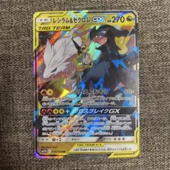 レシラム＆ゼクロムGX SR SM11b ドリームリーグ 064/049 - メルカリ