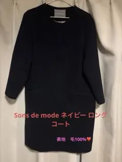 【値下⭐︎美品】31 Sons de mode ネイビー ノーカラーロングコート