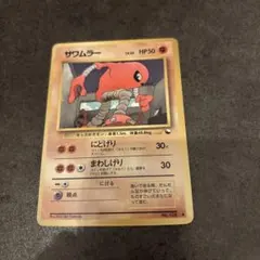サワムラー 拡張シート 赤版 旧裏 ポケモンカード - メルカリ