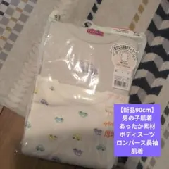 TOPVALU 男の子肌着 90cm 2枚組