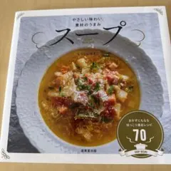 2026年最新】余宮隆 スープの人気アイテム - メルカリ