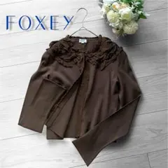 FOXEY ガトーショコラ フリルたっぷりボレロカーディガン 38