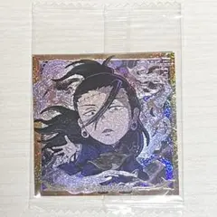 呪術廻戦　夏油傑　ウエハースシール