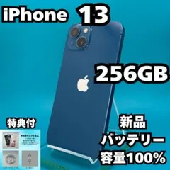 2026年最新】iPhone13 256 バッテリー100の人気アイテム - メルカリ