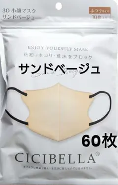 シシベラ　CICIBELLA　3D小顔バイカラーCタイプ　人気定番カラー60枚5