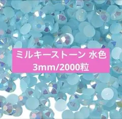 デコうちわ デコストーン 水色