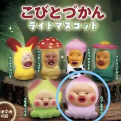 こびとづかん　ライトマスコット　カクレモモジリ　2