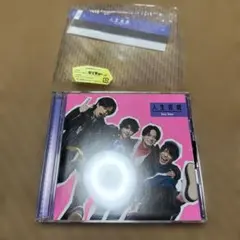 【未使用】Sexy Zone 人生遊戯 初回限定盤B CD+DVD