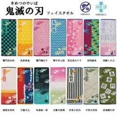 鬼滅の刃 刺繍　フェイスタオル