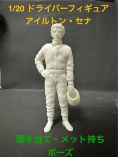 2026年最新】アイルトン セナ フィギュアの人気アイテム - メルカリ