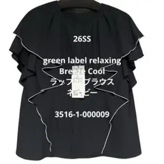 新品 greenlabel BreezeCool ラッフルブラウス ネイビー - メルカリ