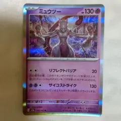 ポケモンカード ポケカ ミュウツー リフレクトバリア R ポケモン151
