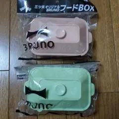 ブルーノ　BRUNO ホットプレート型　フードコンテナ　お弁当箱　2個セット