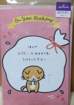 Hallmark 立体カード 誕生お祝い