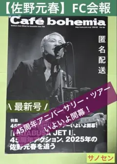 2025年最新】佐野元春会報の人気アイテム - メルカリ