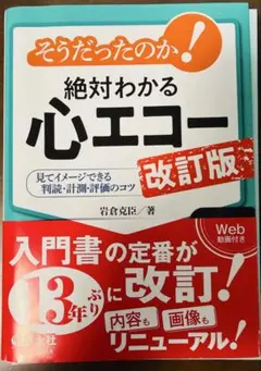 裁断済み】改訂2版 新生児の心エコー入門 - メルカリ