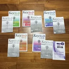 Keyワーク 3年生 問題集セット
