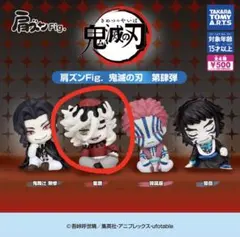 鬼滅の刃 童磨 肩ズンFig.
