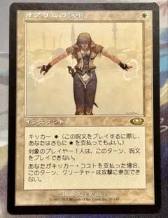 ★送料込★MTG☆オアリムの詠唱☆ オアリムの詠唱 [PLS] 【BIGWEB | MTG】日本最大級の激安カード