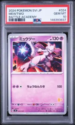 【PSA10】ミュウツー バトルアカデミー ミュウツー SVI バトルアカデミー 024/066 psa10 - メルカリ
