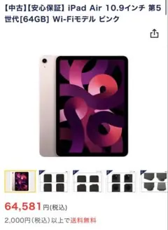 iPad Air 第5世代　M1 Wi-Fiモデル　64GB