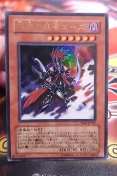 冥府の使者ゴーズ YR03-JP001 ウルトラレア 遊戯王カード - メルカリ