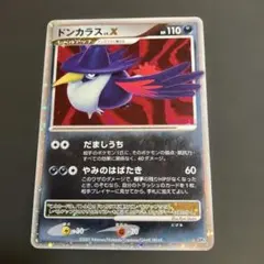 2025年最新】ドンカラス lv xの人気アイテム - メルカリ