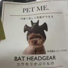 スリーコインズ・コウモリかぶりもの ペット用仮装