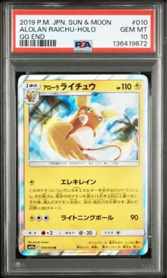 2026年最新】ライチュウ psa10の人気アイテム - メルカリ
