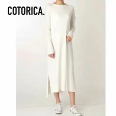 【極美品】コトリカ　サイドスリットリブニットロングワンピース★