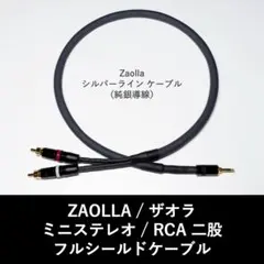ZAOLLA / ザオラ XLRケーブル 2本セット（ノイトリック新品端子