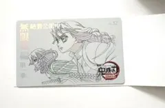 鬼滅の刃　ムビチケ風カード　おばみつ