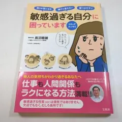 敏感過ぎる自分に困っています