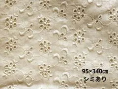 コットン生地花柄刺繍 レース オフホワイト 幅95㎝長さ3.4m