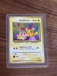 2026年最新】おたんじょうび ピカチュウ 旧裏の人気アイテム - メルカリ