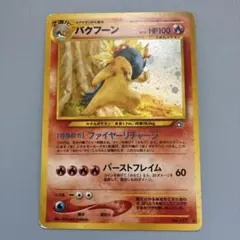 カツラのバクフーン ポケモンカードVS 070/141 1ED - メルカリ