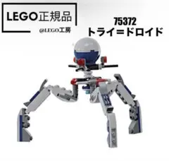 2026年最新】レゴ 75372の人気アイテム - メルカリ