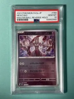 2026年最新】ミュウツー マスターボール psa10の人気アイテム - メルカリ