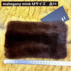 マホガニーミンク　ハンドルカバー／自然色 Ｍサイズ品１１／GAKE日本製❣️