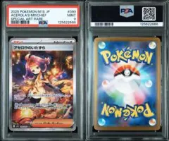 PSA9 良番　アセロラのいたずら SAR M1S 090/063