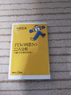 【子どもの心に起きている急激な変化とは！】子どもの凶悪さのこころ分析