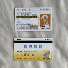 名探偵コナン　非売品　特典　免許証　診察券