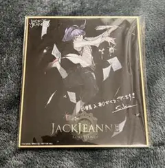 ジャックジャンヌ 特典 色紙 根地黒門 ジャックジャンヌ 根地黒門 特典 2点セット - メルカリ