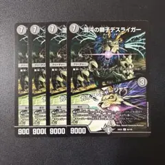 2026年最新】混沌の獅子デスライガーの人気アイテム - メルカリ