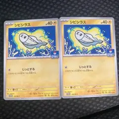 ポケモンカード シビシラス ジムプロモ 2枚のサムネイル