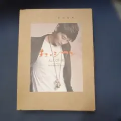 ●新品未開封● チュジフン　all of me スペシャルエディション　豪華版 2026年最新】チュ・ジフン all of meの人気アイテム - メルカリ