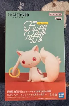 魔法少女まどか☆マギカFluffy Puffy～キュゥべえ～ フィギュア